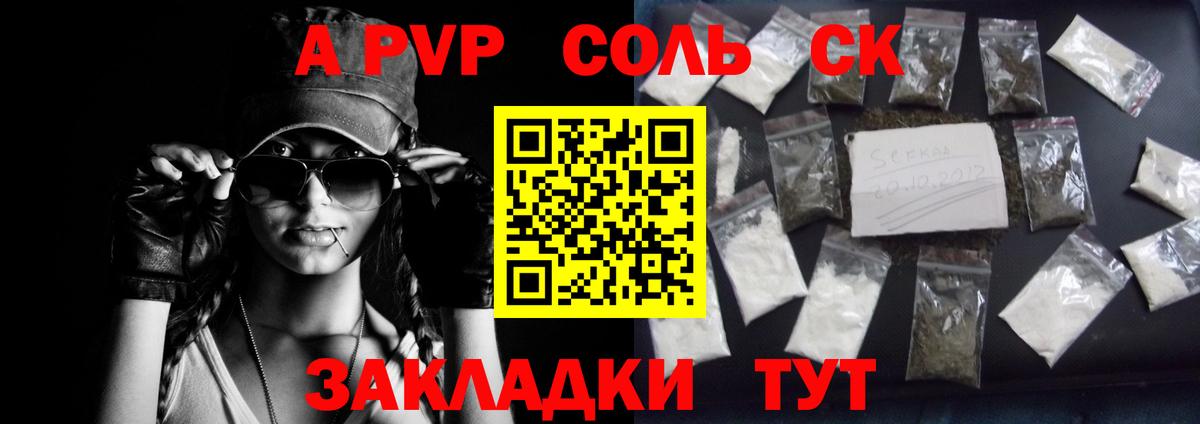 Alfa_PVP VHQ  Alpha PVP Соль  Череповец  APVP мука  Вход с VPN 
