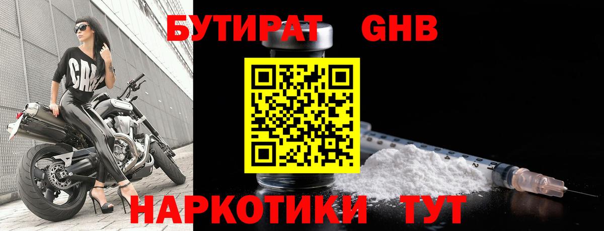 БУТИРАТ бутандиол Череповец