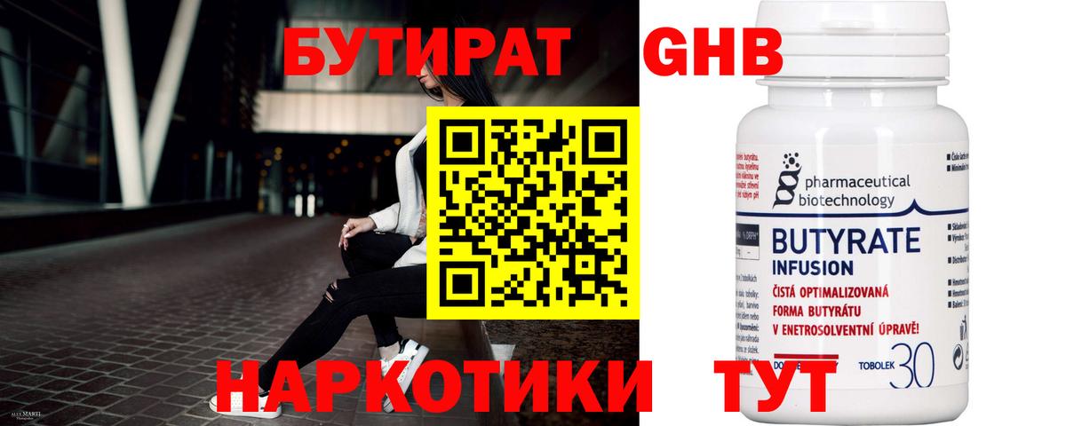 Бутират  Вход с VPN  Череповец  БУТИРАТ буратино 