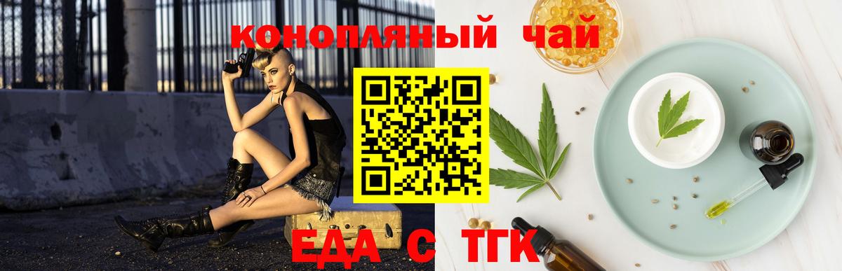 Еда ТГК конопля Череповец