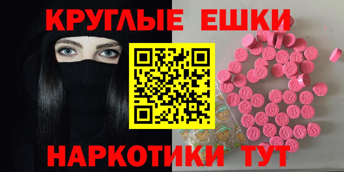 Экстази круглые Череповец