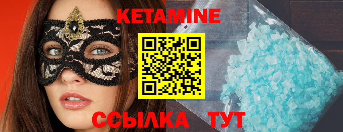 Череповец  КЕТАМИН VHQ  Вход с VPN 