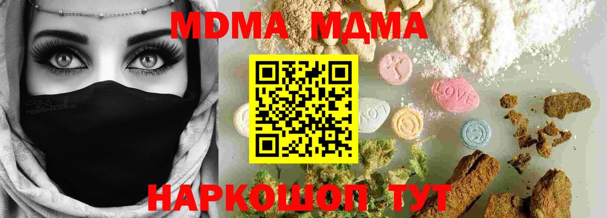 MDMA кристаллы Череповец