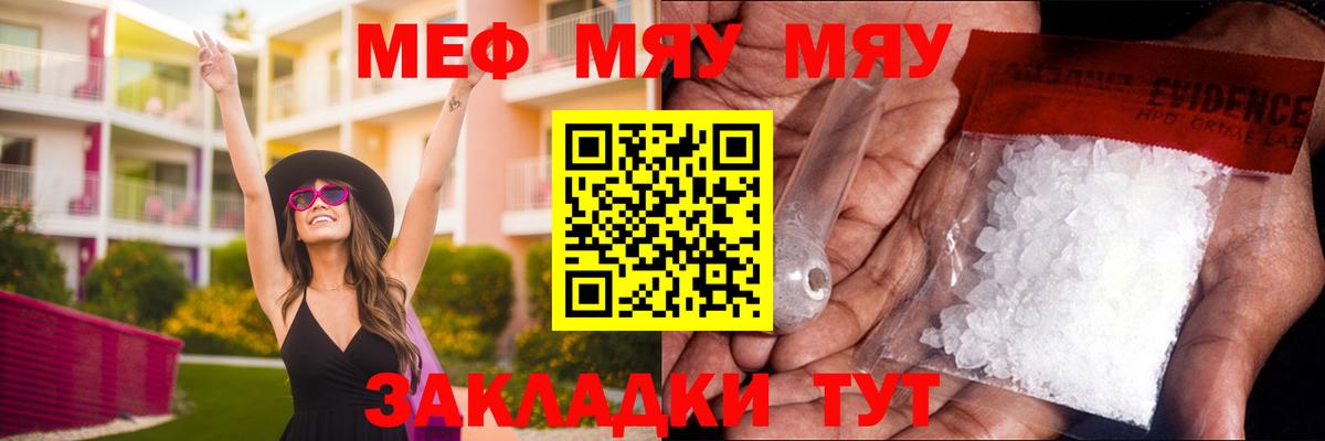МЯУ-МЯУ кристаллы  МЕФ 4 MMC  Вход с VPN  Череповец 