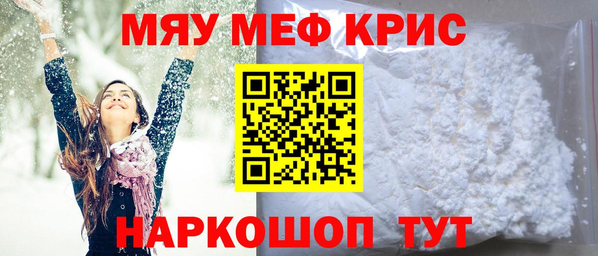 Меф кристаллы Череповец