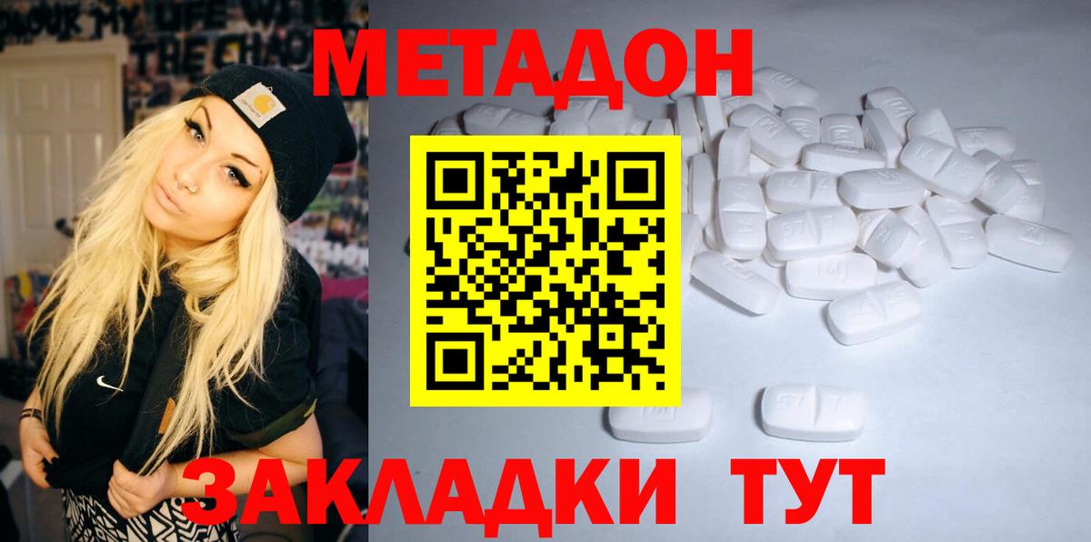 Метадон кристалл  Вход с VPN  Череповец  МЕТАДОН кристалл 