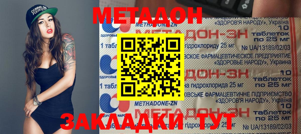 МЕТАДОН methadone Череповец
